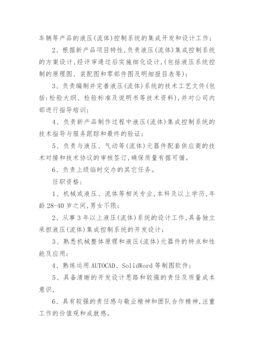 液压工程师岗位职责.docx