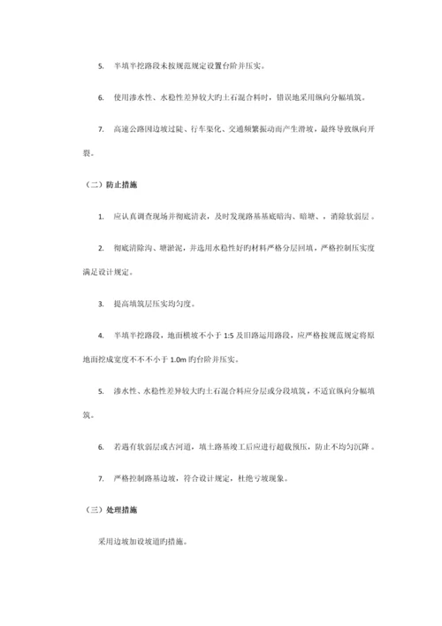 路基桥涵工程质量通病及防治措施.docx