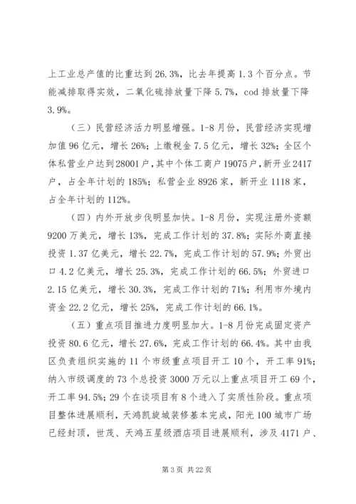 发改局年底工作报告及明年思路 (4).docx