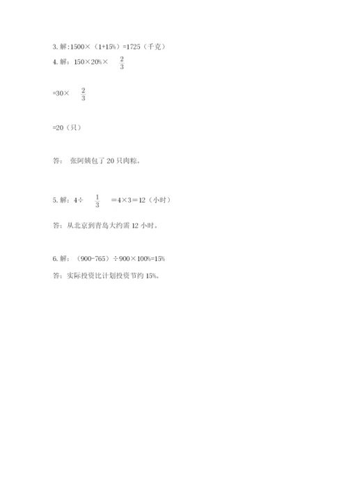 小学六年级数学上册期末卷及参考答案【满分必刷】.docx