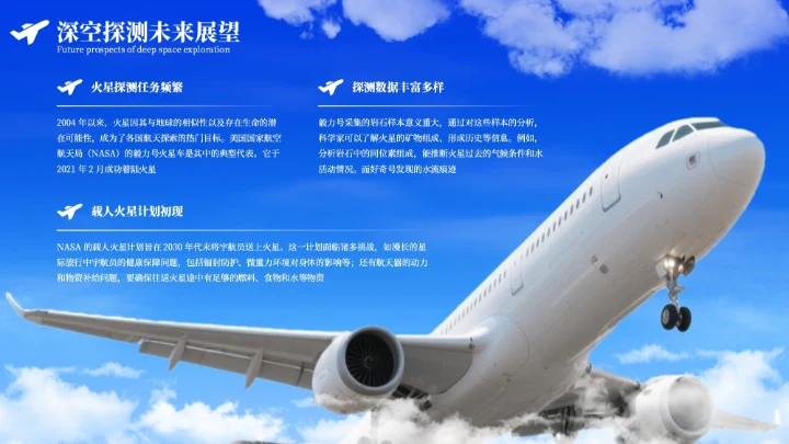 蓝色质感航空航天知识科普PPT模板