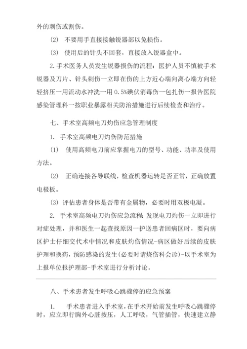 医院手术室突发事件应急预案.docx