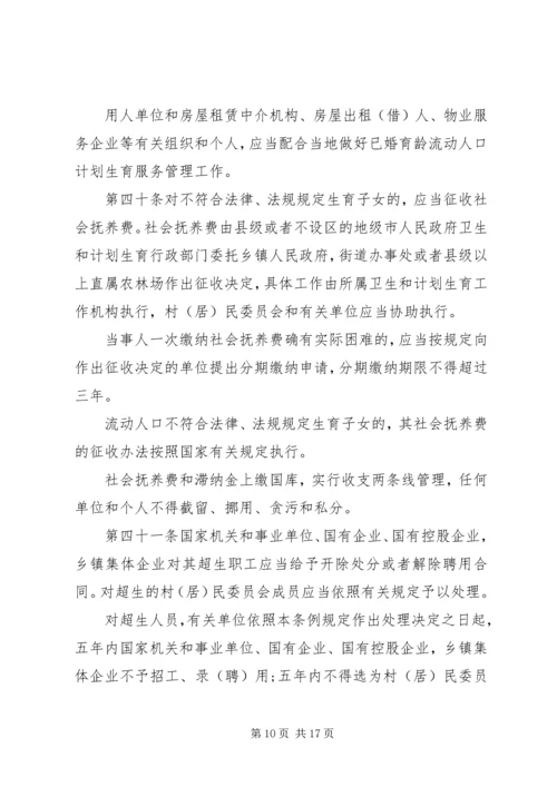 广东计划生育实施细则.docx