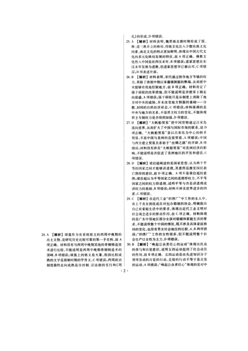 河北省衡水2016届高考模拟押题卷历史试题（金卷一） word版含答案