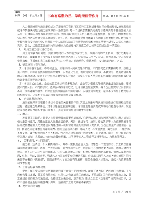 行政与人力资源管理论文汇编集.docx