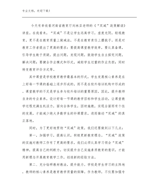 2024做新时代好教师心得体会优选例文23篇合集.docx