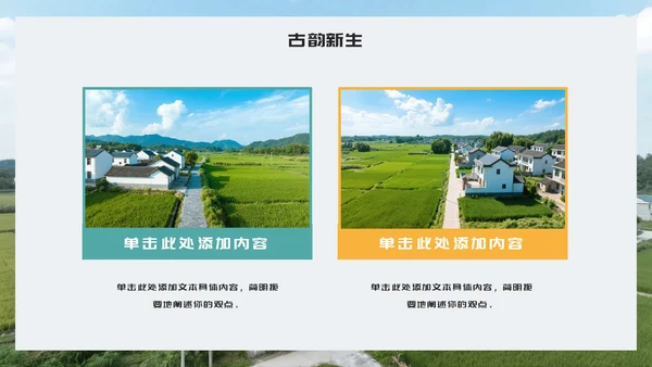 简约几何实景我的家乡新农村介绍PPT模板
