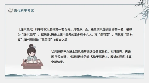 古代科举考试介绍动态通用PPT模板