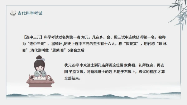 古代科举考试介绍动态通用PPT模板