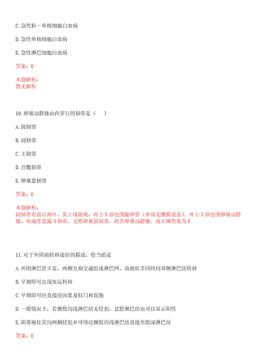 2022年08月湖南省冷水江市卫健系统下属事业单位公开招聘70名专业技术人员笔试参考题库答案详解