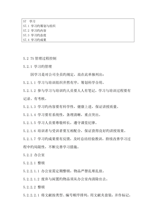 电厂7S管理统一规定.docx