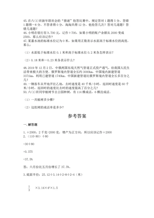 六年级小升初数学解决问题50道附完整答案（夺冠）.docx