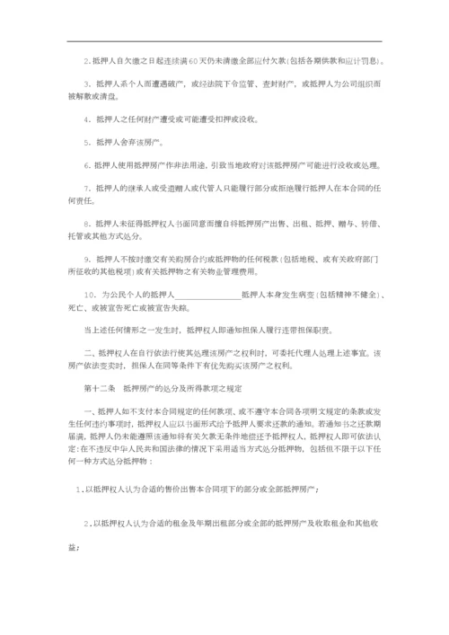 楼宇按揭抵押贷款合同范本[001].docx