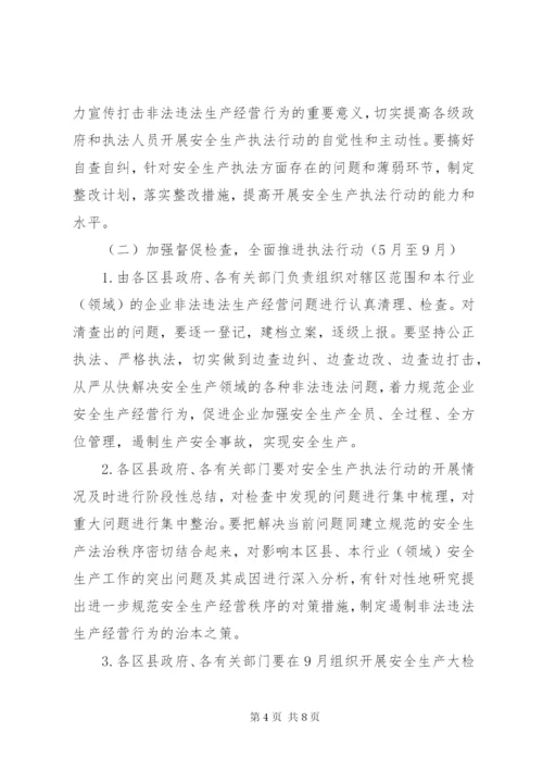 卫生局安全生产执法行动实施方案.docx