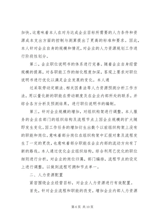 人力资源工作总结两篇.docx