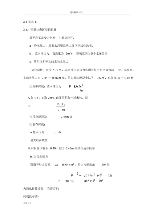 拉森钢板桩围堰检算书15m