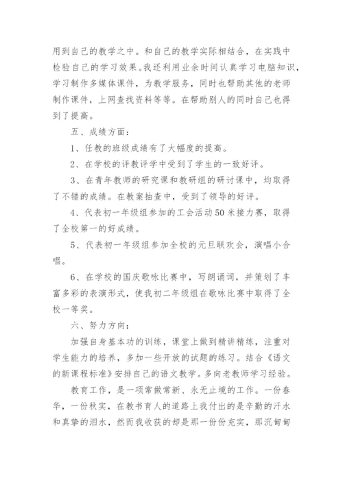 七年级语文教学个人工作总结.docx