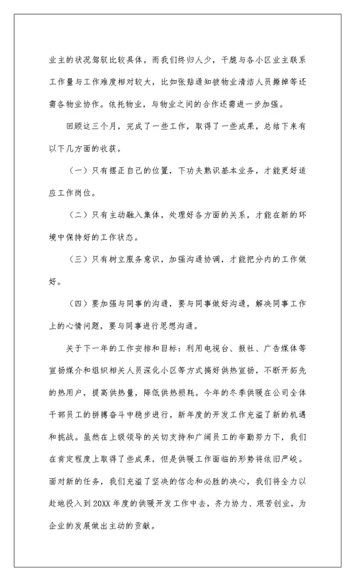2022供热公司年度总结