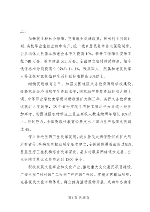 学习李克强总理XX年政府工作报告心得体会 (5).docx