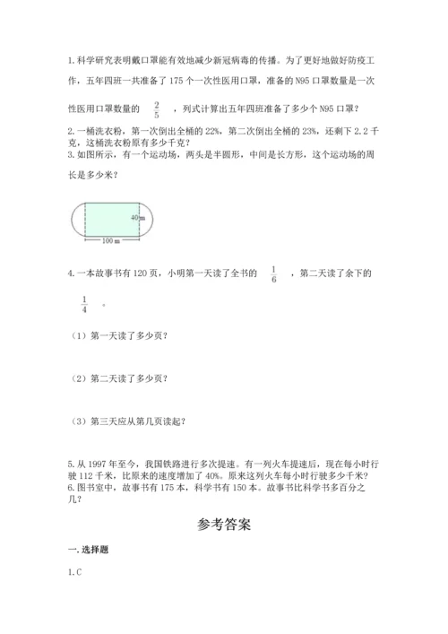 人教版六年级上册数学期末检测卷带解析答案.docx