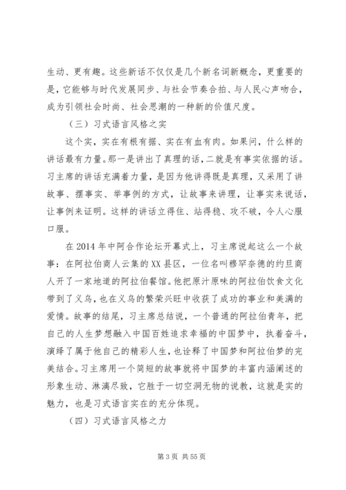 担当强军重任党课讲稿精选多篇.docx