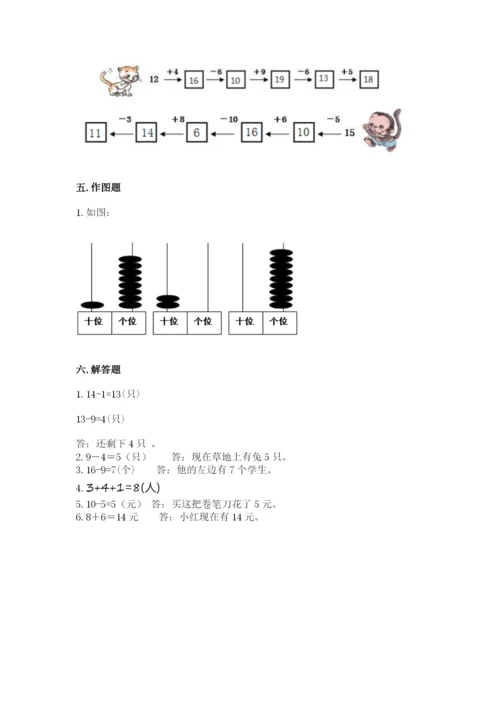 2022人教版一年级上册数学期末考试试卷附答案【轻巧夺冠】.docx