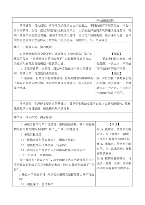 部编版语文三年级下册第四单元大单元整体教学设计21世纪