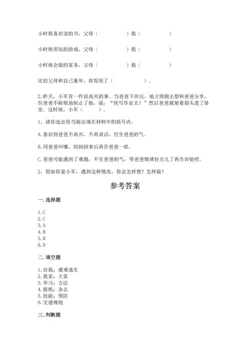 部编版三年级上册道德与法治期末测试卷【典型题】.docx