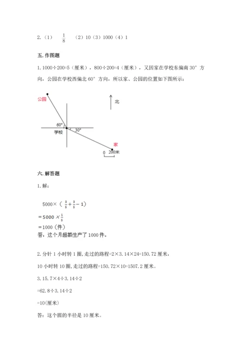 六年级上册数学期末测试卷含完整答案【典优】.docx
