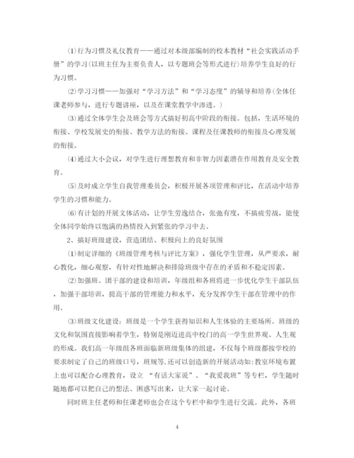 精编之高中教师新学期工作计划范本.docx