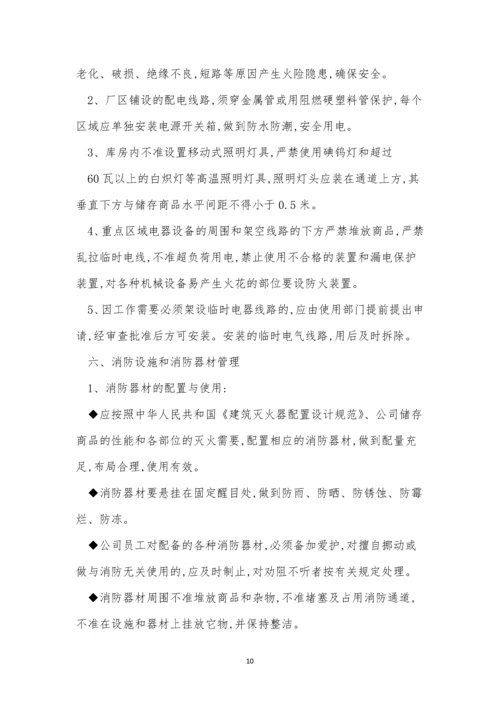 消防企业制度15篇.docx