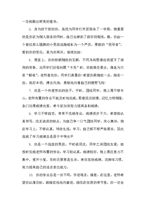 小学2年级期末评语（班主任评语）