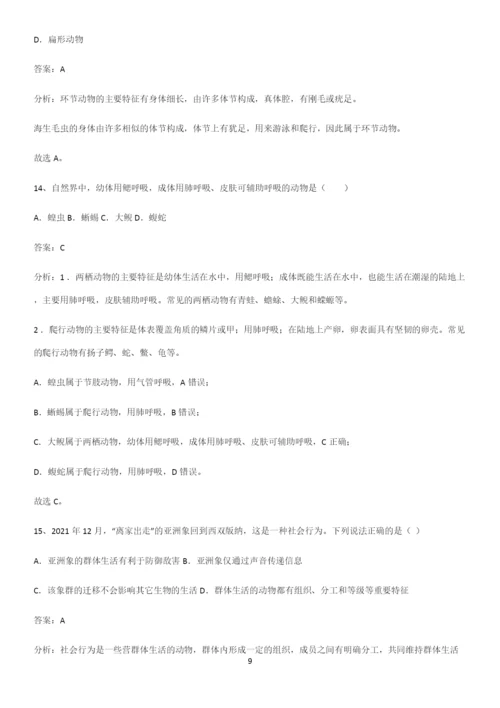 通用版初中生物八年级上册第五单元生物圈中的其他生物易混淆知识点-(2).docx