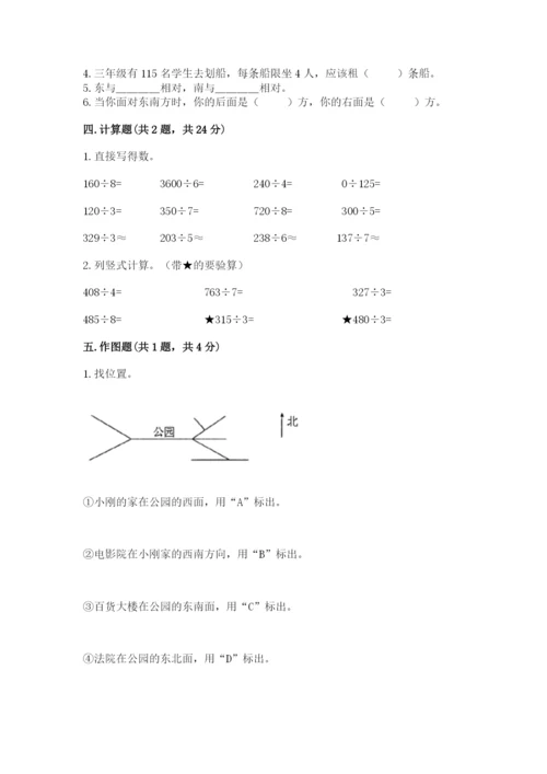 三年级下册数学期中测试卷含答案【轻巧夺冠】.docx