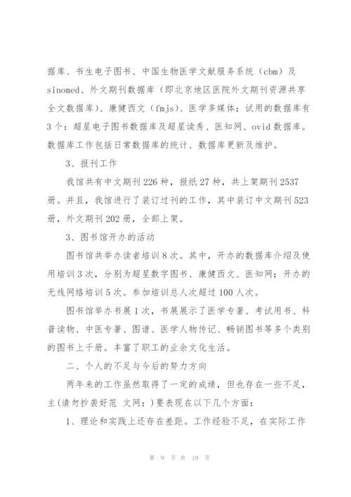 职称评定专业技术工作总结(多篇).docx