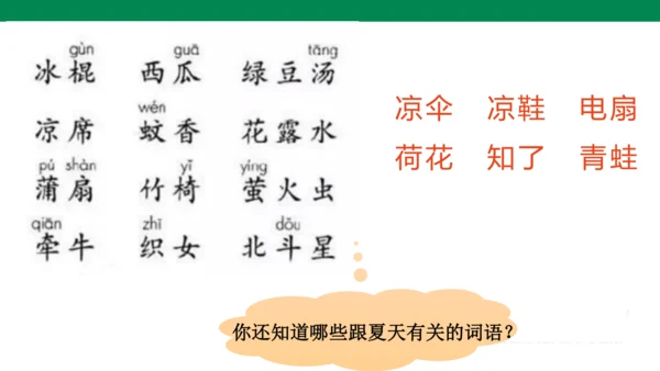 语文园地六