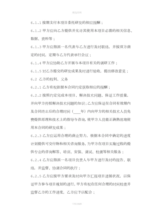 委托研发合同.docx