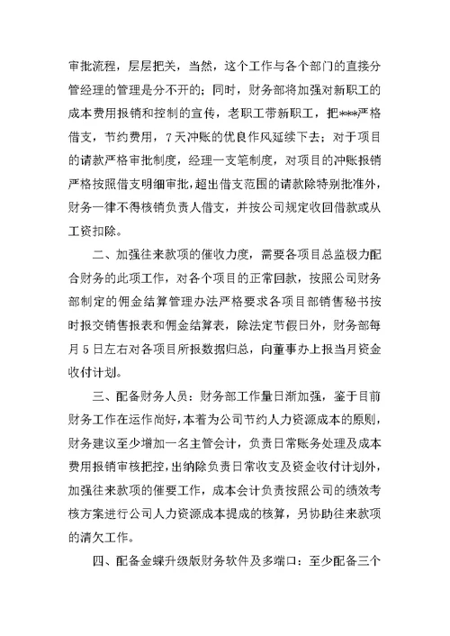 财务科年工作计划