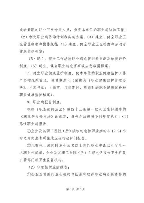 职业危害防治计划和实施方案 (6).docx