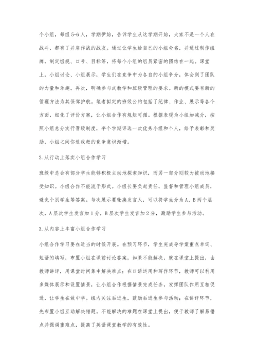 小组合作在初中英语教学中的应用探究.docx