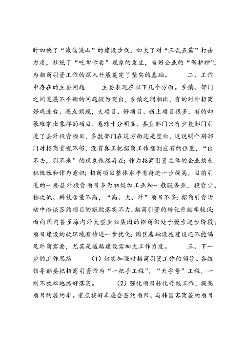 招商局年度工作总结 (7)