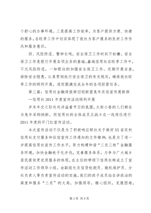 信用社工作简报模版_1.docx