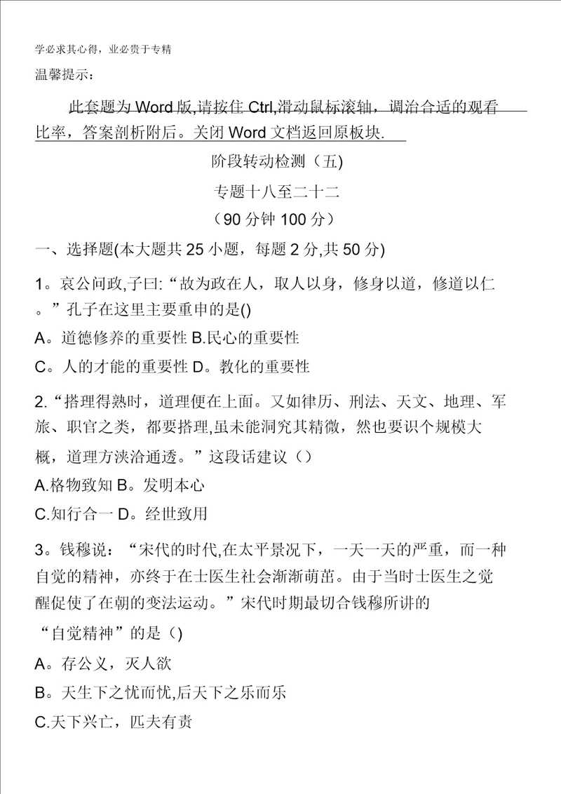 2014高考历史一轮复习教师备选优质套题：阶段滚动检测五含解析