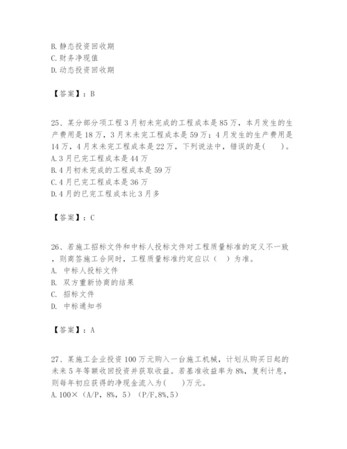 2024年一级建造师之一建建设工程经济题库【夺冠系列】.docx