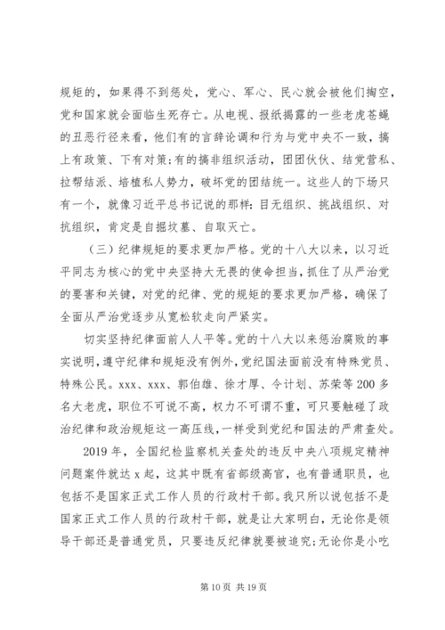 守纪律讲规矩，做一名合格党员--主题党课.docx