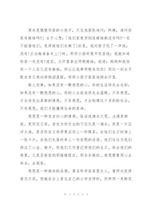 学会感恩演讲稿3篇.docx