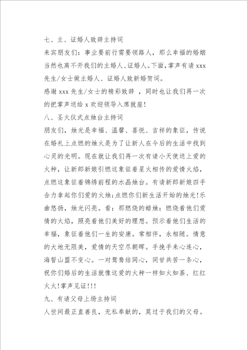 婚礼主持词完整版婚礼全套主持稿