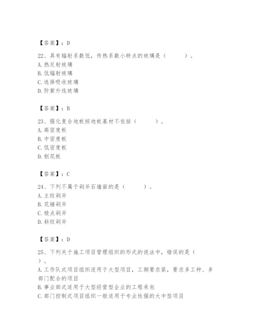 2024年施工员之装修施工基础知识题库含完整答案【典优】.docx