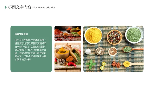 餐饮美食厨房调味料香料火锅调料PPT模板