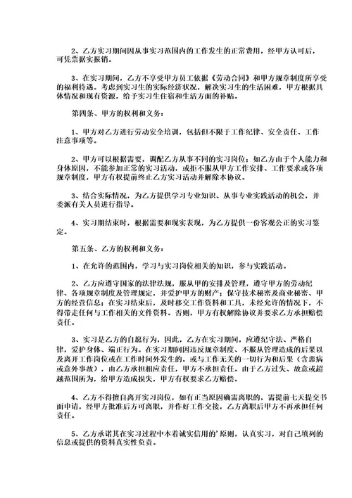 大学生实习协议书